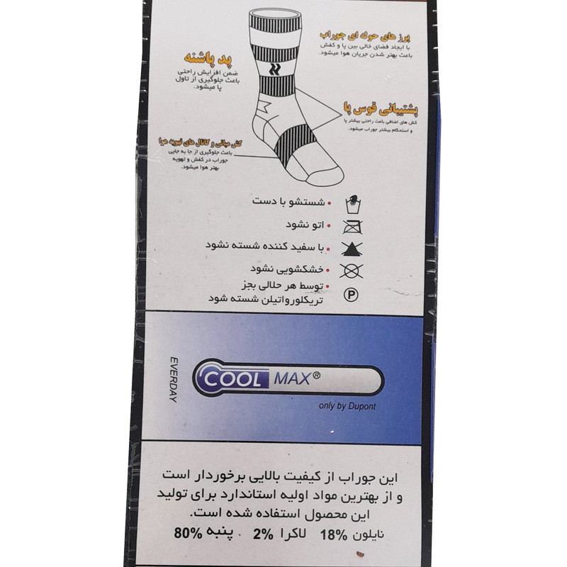 جوراب ورزشی مردانه مدل  کوهنوردی پرواز کد 04