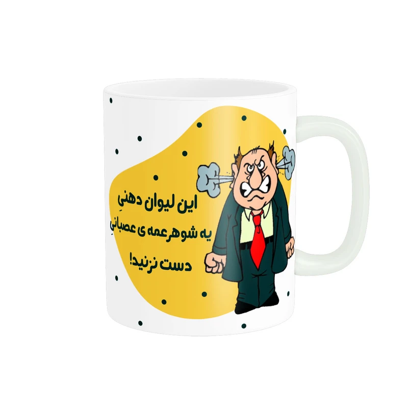 ماگ پاد آفرین طرح دهنی شوهر عمه عصبانی کد 3082