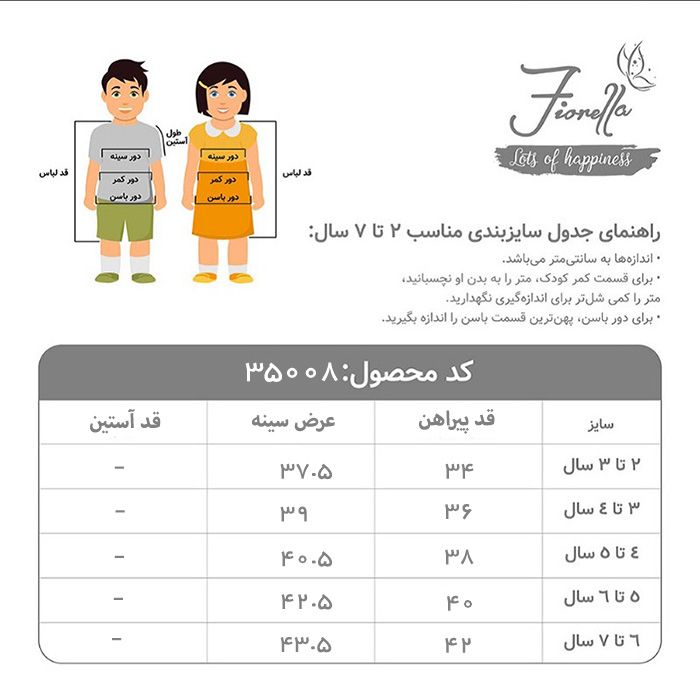 نیم تنه دخترانه فیورلا مدل دلبر کد 35008-45035 -  - 6