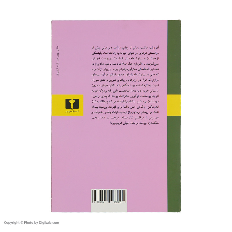 کتاب رنج کشیدگان و خوارشدگان اثر فئودور داستایفسکی