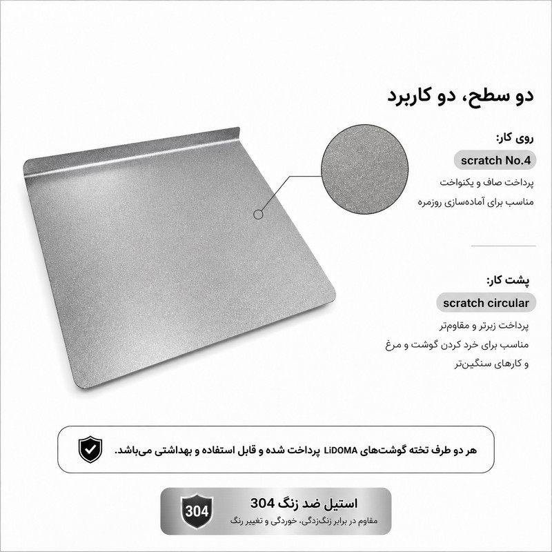 تخته گوشت لیدوما مدل استیل کد ST L40W30