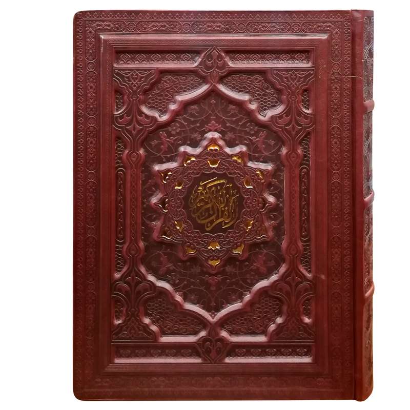 کتاب قرآن الکریم ترجمه آیت الله مکارم شیرازی انتشارات پیام عدالت