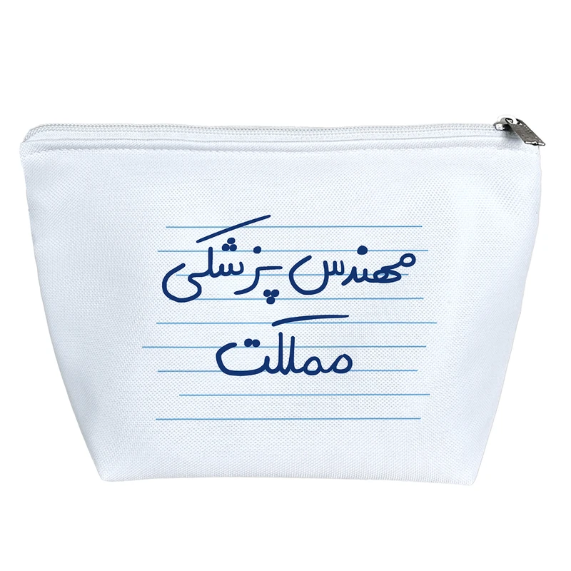 کیف لوازم آرایش دخترانه خندالو مدل مهندس پزشکی مملکت کد 3859