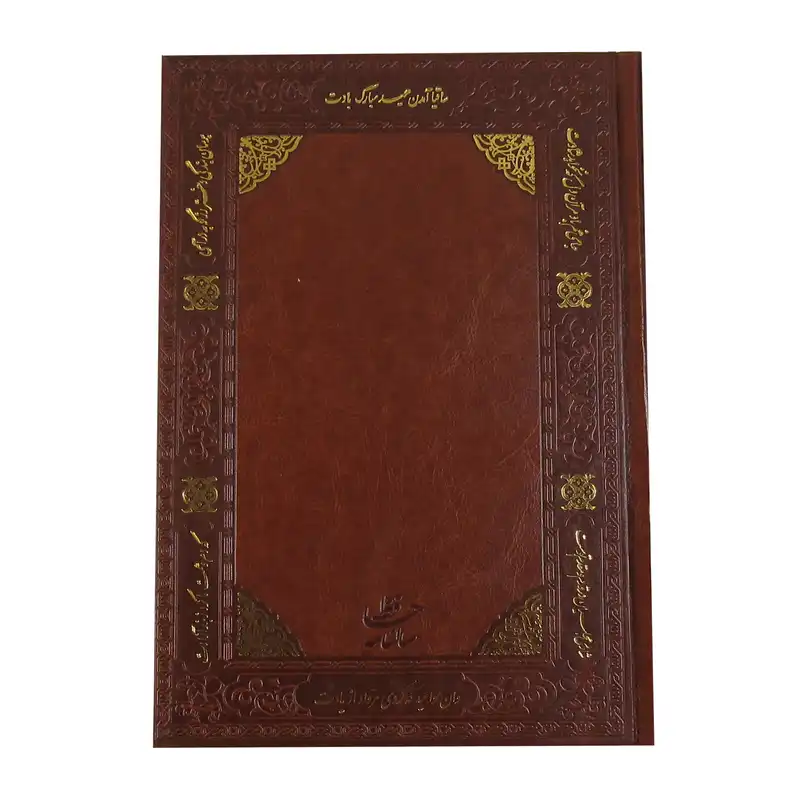 سالنامه سال 1402 مدل حافظ