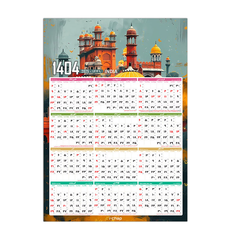 تقویم دیواری سال 1404 آی چاپ طرح هند کد t15