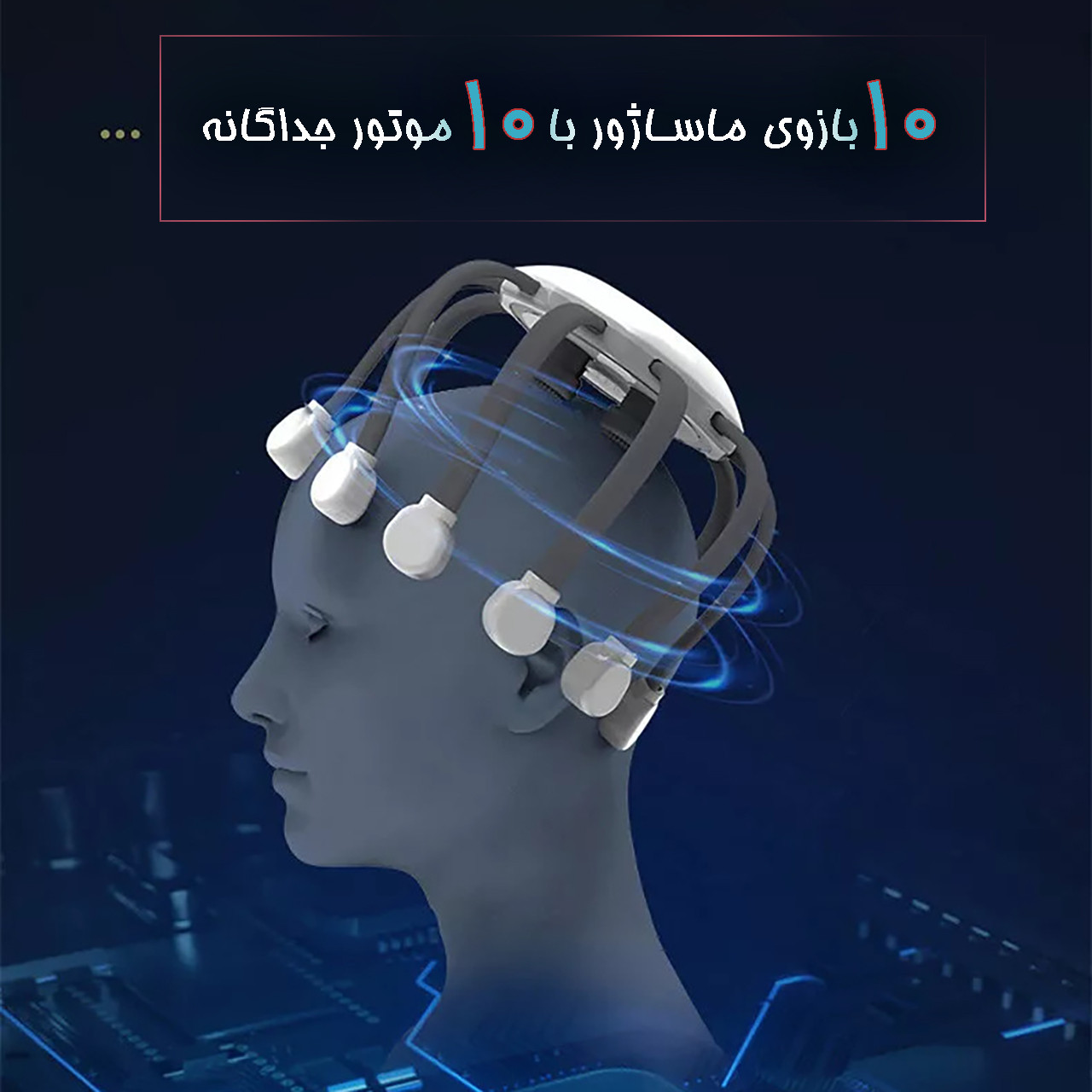 ماساژور سر امپلاتون مدل 1-head-health