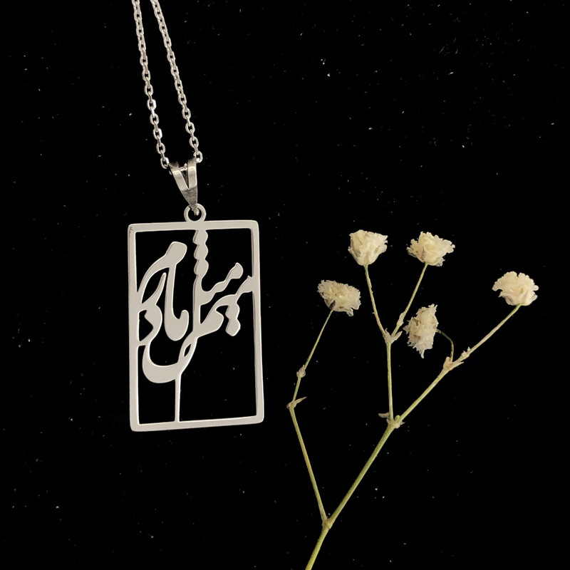 گردنبند نقره زنانه مدل میم مثل مادر کد A-43 گردنبند نقره زنانه مدل میم مثل مادر کد A-43