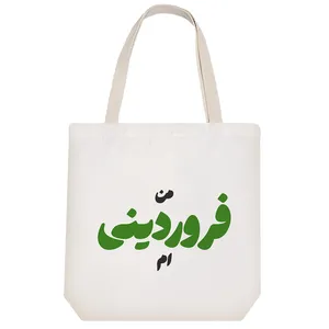 ساک خرید خندالو مدل متولد فروردین کد 8301