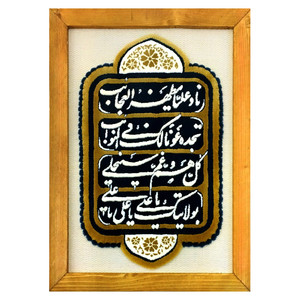 تابلو فرش ماشینی مدل ناد علیا مظهر العجائب طرح دستباف کد 103477