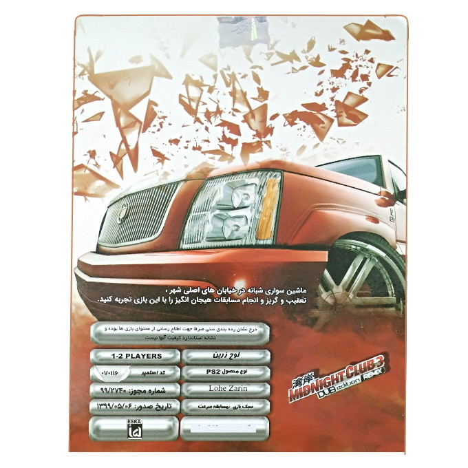 بازی MIDINIGHT CLUB3 DUB edition remix مخصوص Ps2 نشر لوح زرین