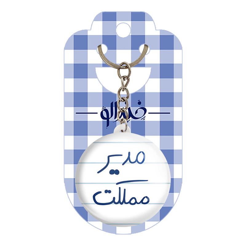 جاکلیدی خندالو طرح مدیر مملکت کد 5800