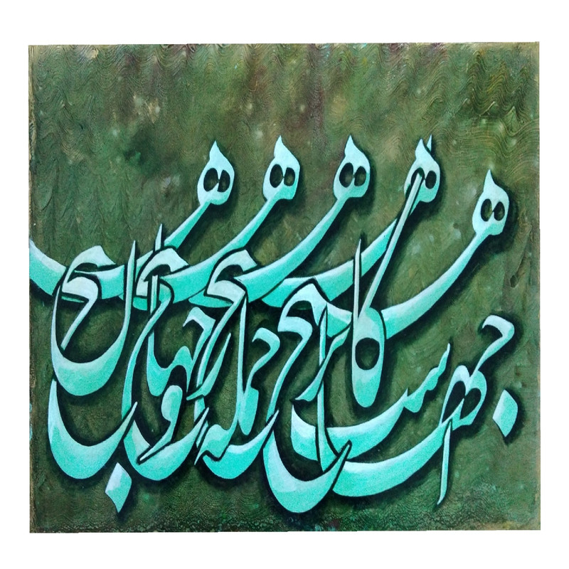تابلو نقاشی خط مدل b00