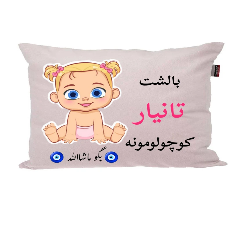 بالش نوزاد پاد آفرین مدل دخترانه کیوت طرح اسم تانیار کد p01282