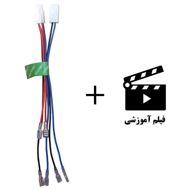 سیم کشی تصفیه آب لابستر مدل SIM-L100