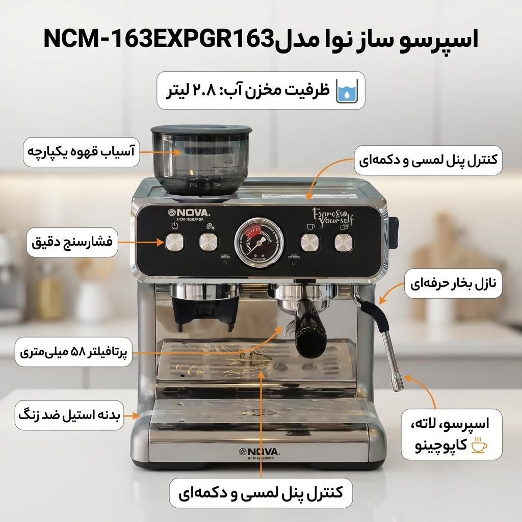 اسپرسو ساز 2.8 لیتری نوا مدل NCM-163