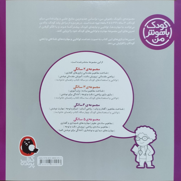 کتاب کودک باهوش من شناخت مفاهیم ساده 3 سالگی اثر داریوش صادقی نشر کتاب پرنده