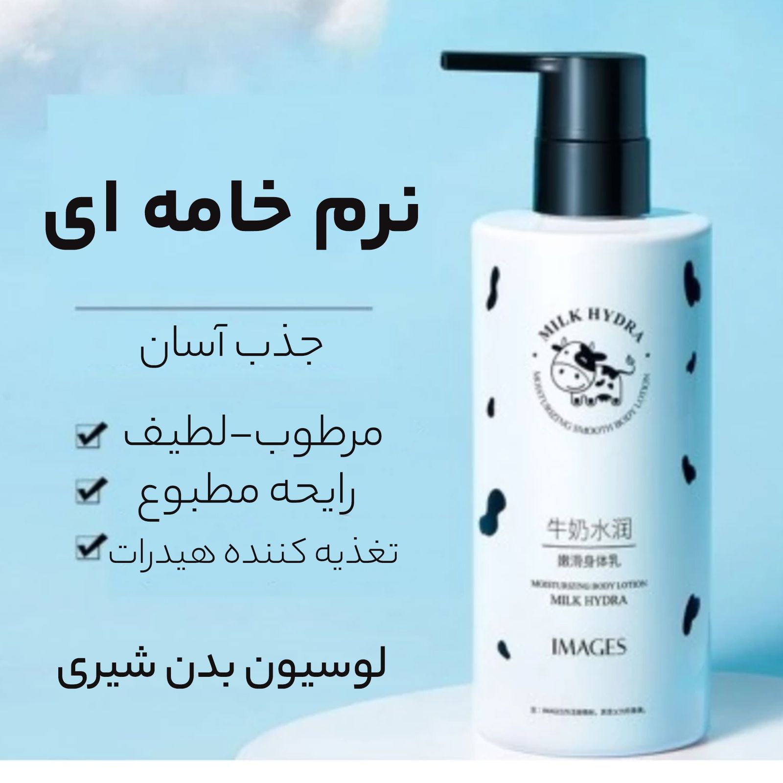 لوسیون بدن ایمجز مدل شیر گاو وزن 250 گرم -  - 7