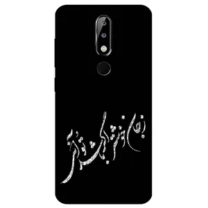 Megafone Typography 2389 Cover For Nokia 5.1 Plus / X5