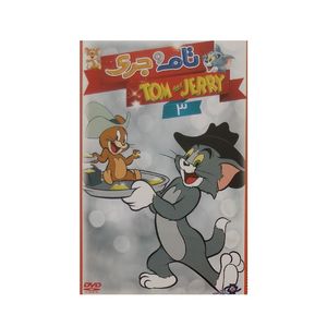 انیمیشن تام و جری 3 اثر ویلیام هانا 