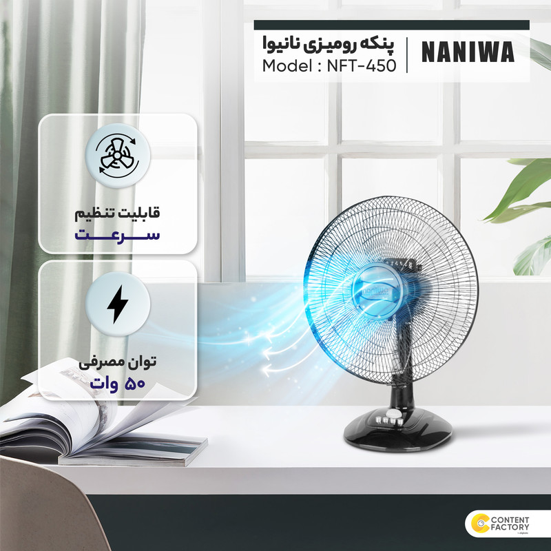 پنکه رومیزی نانیوا مدل  450-NFT