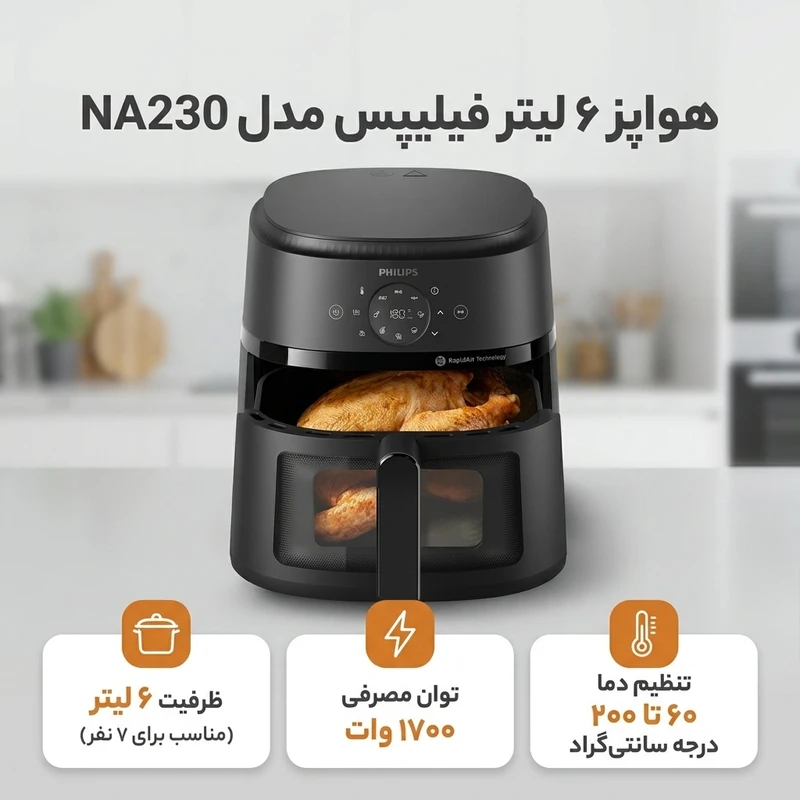 عکس شماره 2 : هواپز ۶ لیتر فیلیپس مدل na230