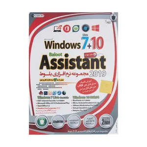 مجموعه نرم افزار Assistant 2019 نشر بلوط
