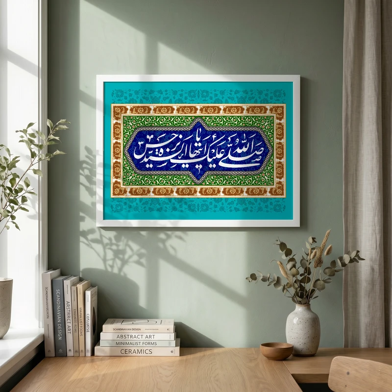 تابلو طرح صلی الله علیک یا ایتها السیده نرجس مدل G14452 فریم سفید