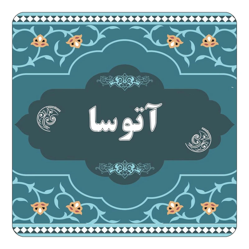 مگنت کاکتی مدل اسم آتوسا کد mn67939