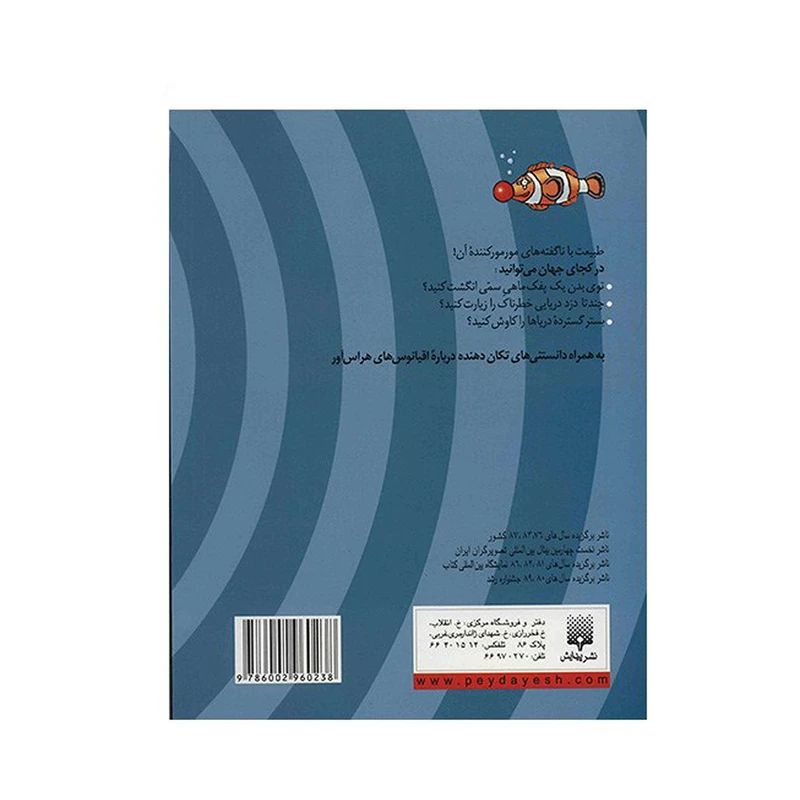 کتاب اقیانوس های هراس آور اثر آنیتا گانری