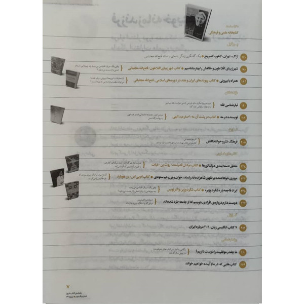مجله کتاب امروز انتشارات علمی و فرهنگی نوروز 1400 شماره 1و 2 مجله کتاب امروز انتشارات علمی و فرهنگی نوروز 1400 شماره 1و 2