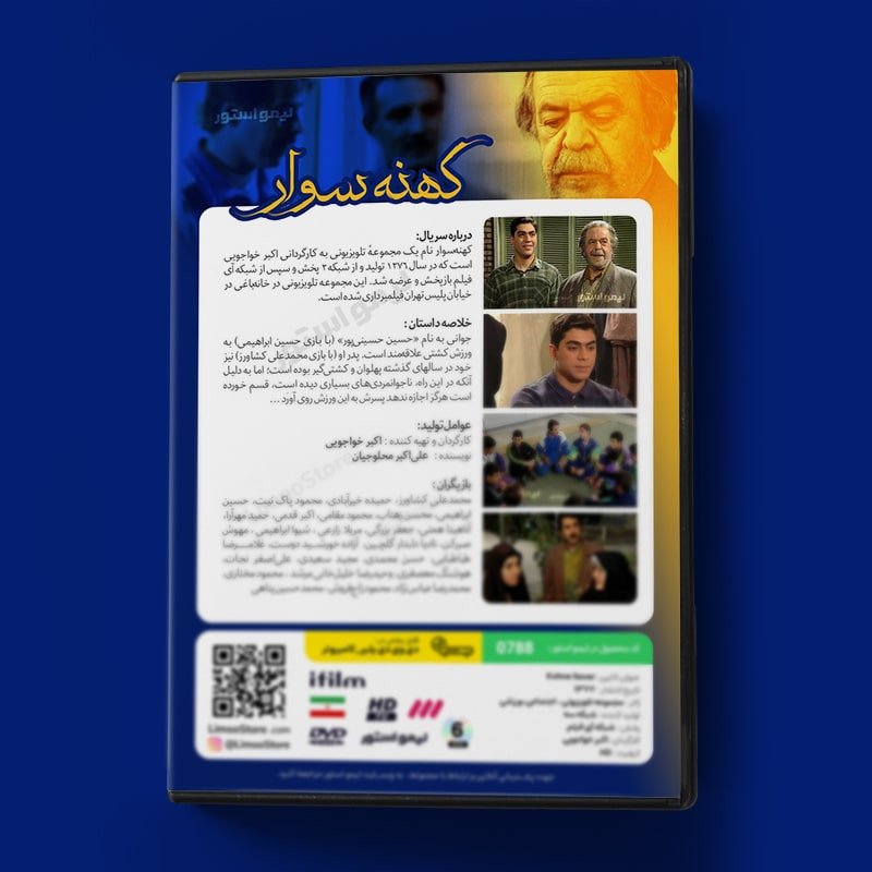 سریال کهنه سوار اثر اکبر خواجویی سریال کهنه سوار اثر اکبر خواجویی