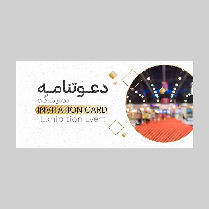 کارت دعوت مدل دعوتنامه نمایشگاه کد DAV-NAM-18 بسته 10 عددی
