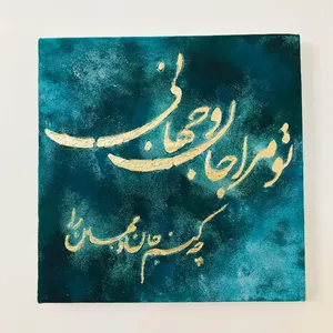 تابلو نقاشی مدل جان و جهان کد 0077
