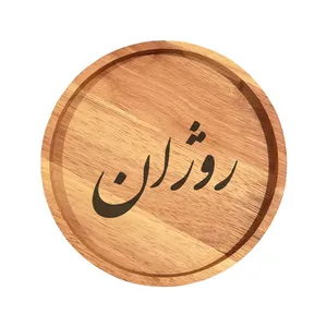 بشقاب چوبی مدل روژان