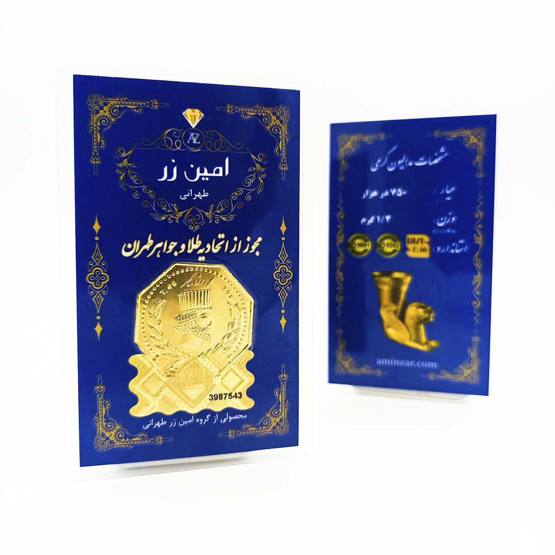 سکه گرمی طلا 18 عیار امین زر کد 1200 -  - 3