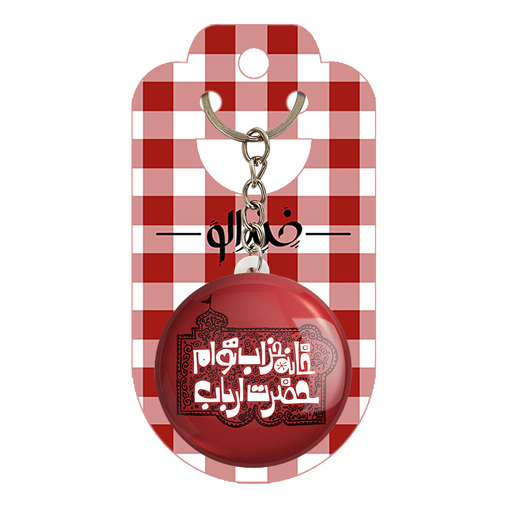 جاکلیدی خندالو مدل محرم خانه خراب توام حضرت ارباب کد 7563
