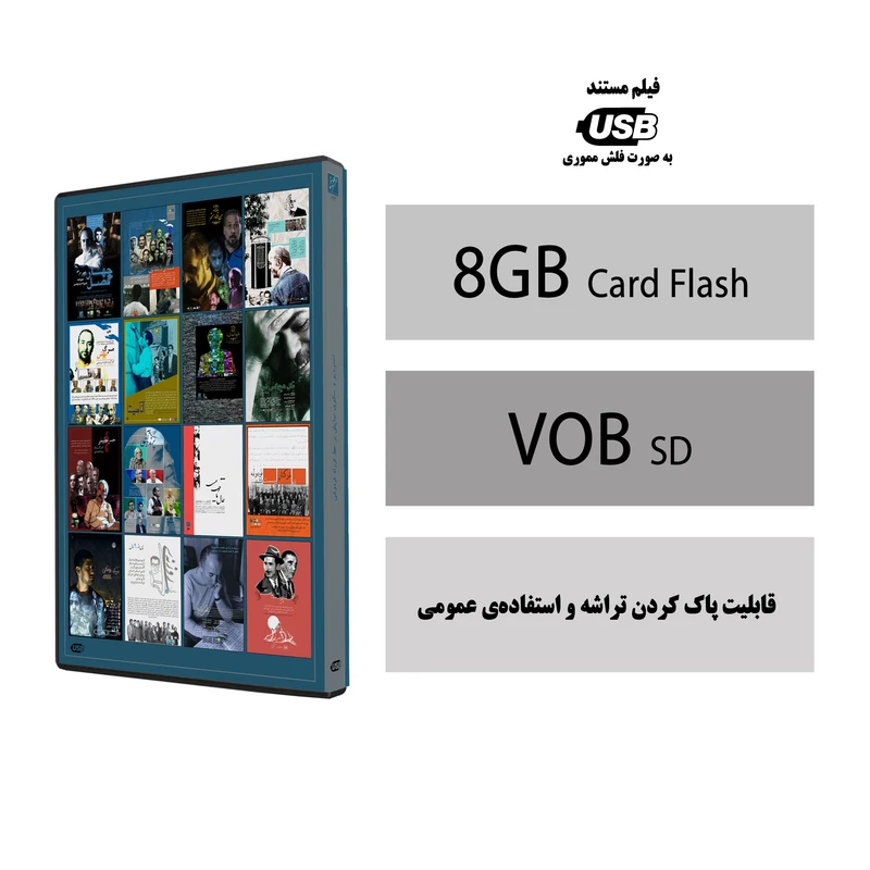 عکس شماره 5 : مستند و با تشکر از خانواده-ی رجبی اثر فرزاد فره-وشی نشر استودیو و سکوی نمایش برخط فرزاد فره-وشی