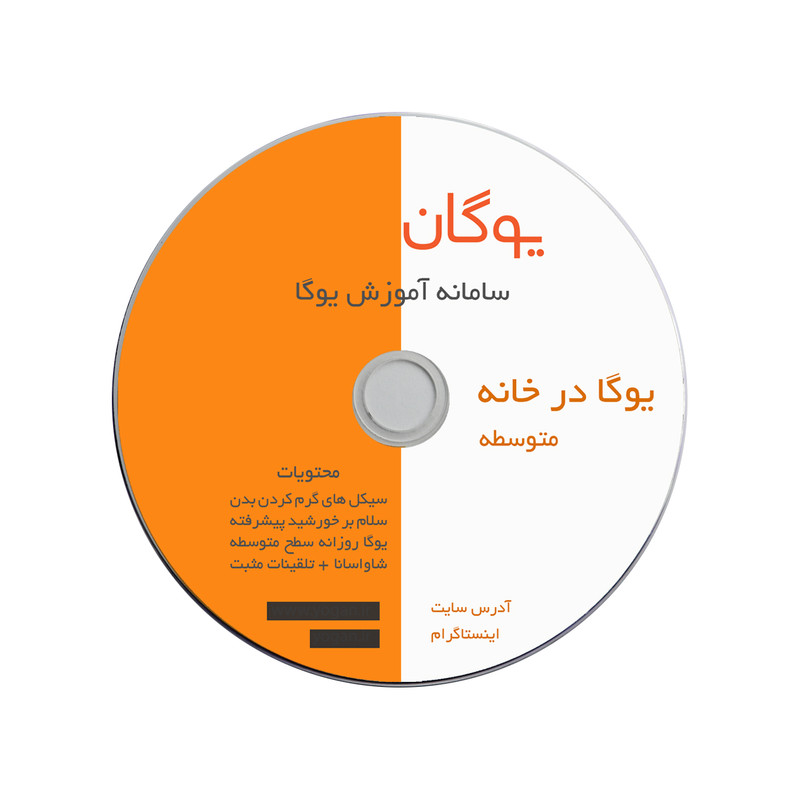 ویدئو آموزش یوگا در خانه متوسطه نشر یوگان