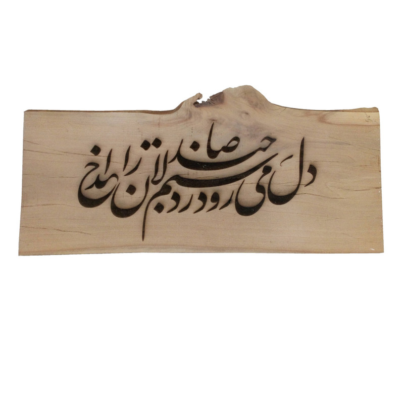 تابلو چوبی مدل WT09