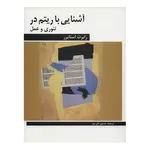کتاب آشنایی با ریتم در تئوری و عمل اثر رابرت استایرر