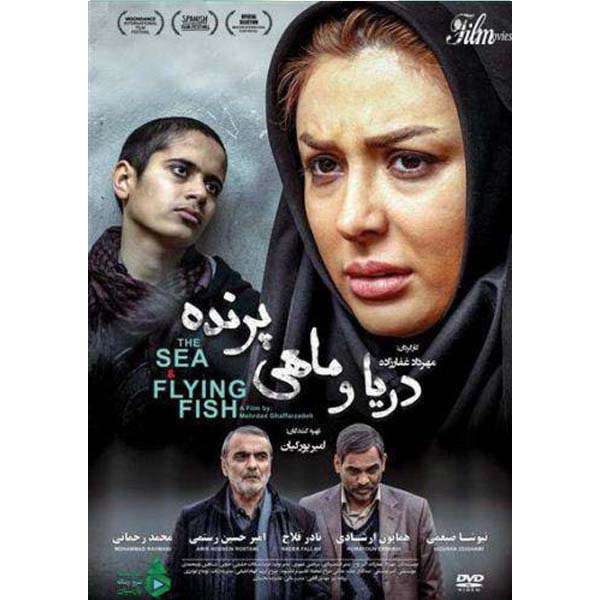 فیلم سینمایی دریا و ماهی پرنده اثر مهرداد غفار زاده فیلم سینمایی دریا و ماهی پرنده اثر مهرداد غفار زاده