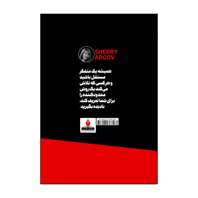 کتاب چرا مردان زنان زیرک را دوست دارند اثر شری آرگو ترجمه شبنم سلطان پور انتشارات آذربیان