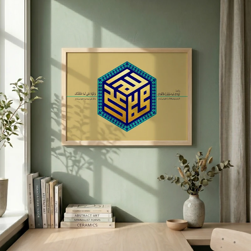 تابلو طرح لولاک لما خلقت الافلاک مدل G14716 فریم کرم روشن