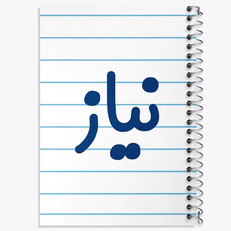 دفتر لیست خرید 50 برگ خندالو طرح نیاز کد 8366