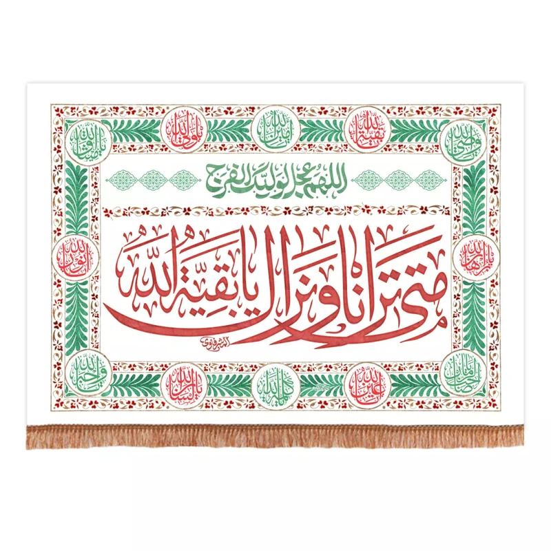 پرچم خدمتگزاران مدل کتیبه نیمه شعبان طرح متی ترانا و نراک یا بقیة الله کد 20003721