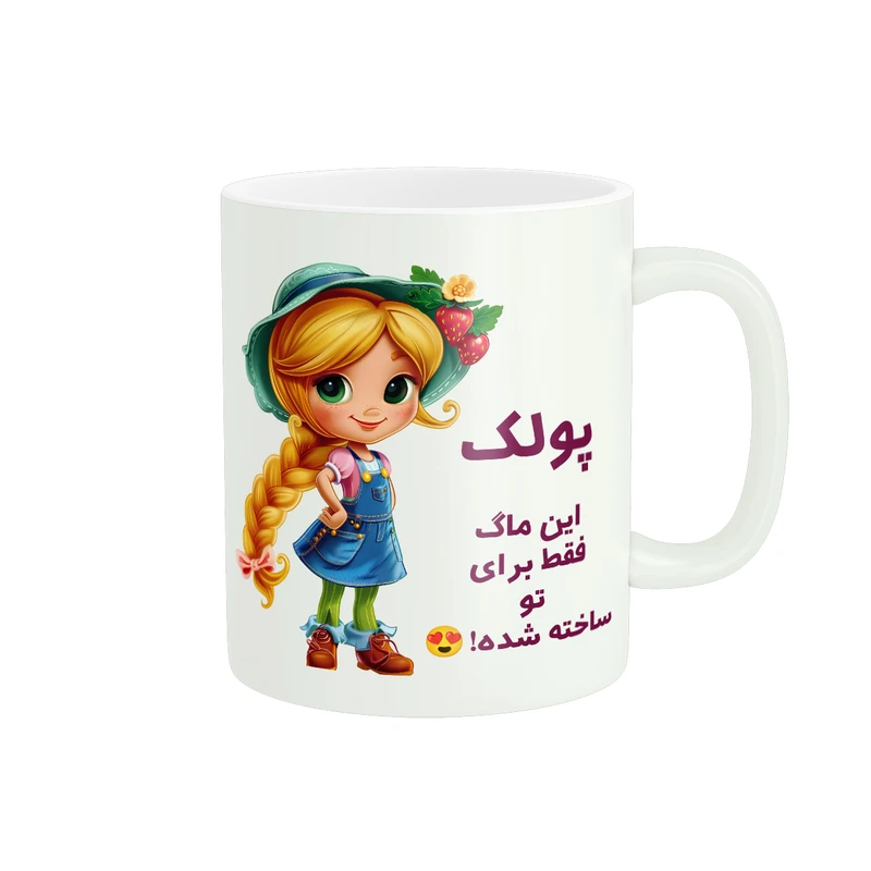 ماگ پادآفرین مدل اسم شخصی پولک کد PM2949