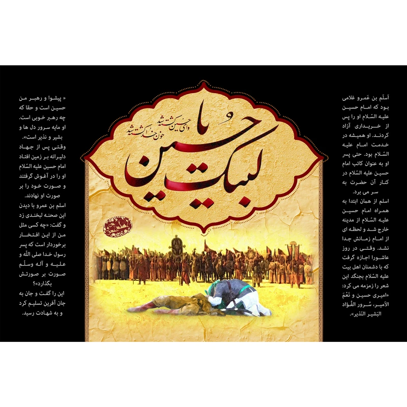 تابلو شاسی مدل لبیک یا حسین T2807