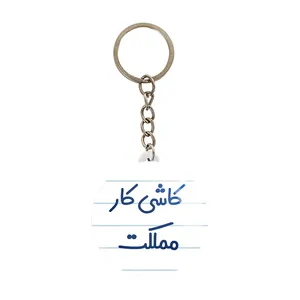 جاکلیدی خندالو مدل کاشی کار مملکت کد 8115