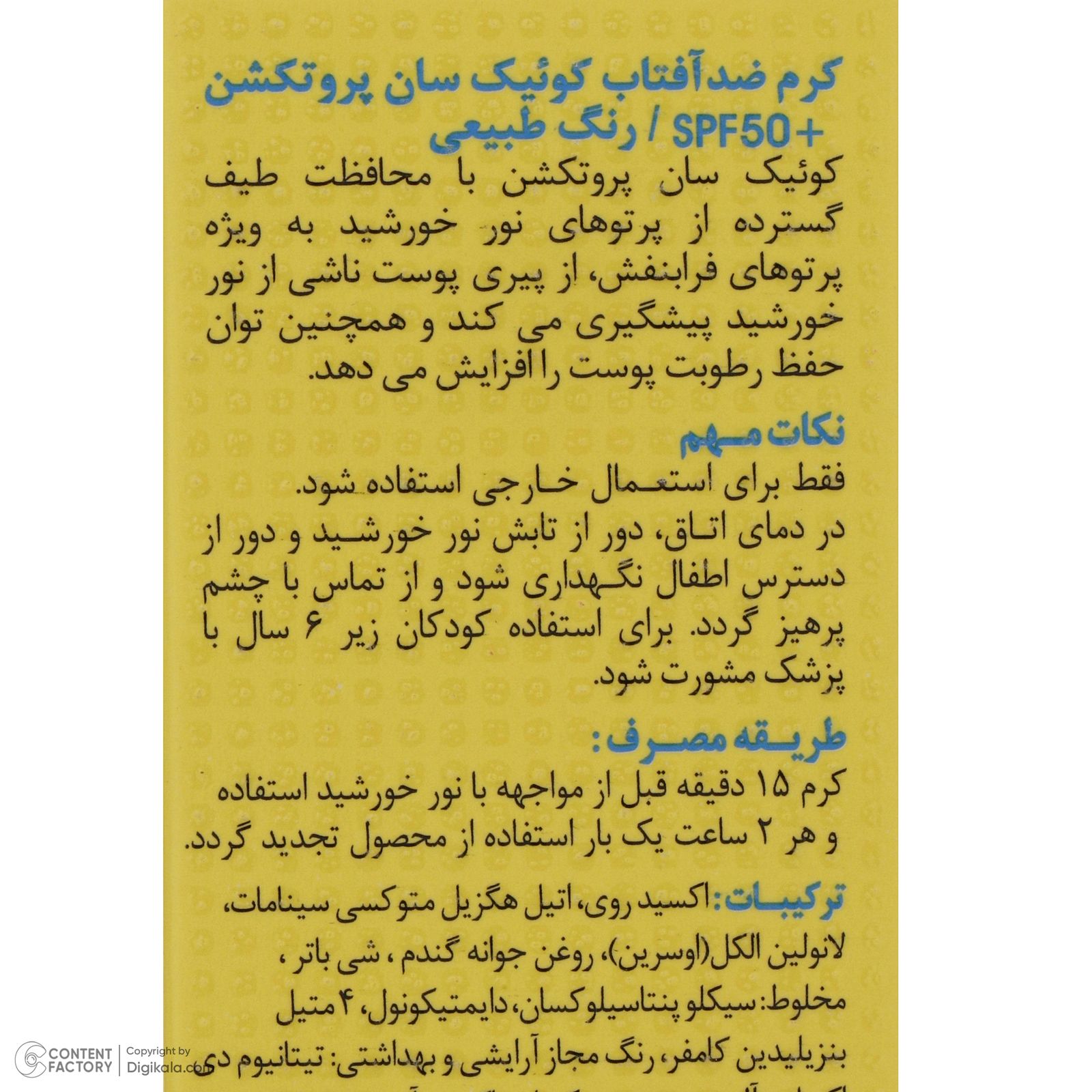 کرم ضد آفتاب دکتر ژیلا مدل کوئیک سان-پروتکشن حجم 50 میلی لیتر -  - 8