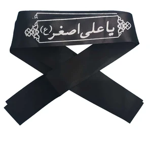 سربند عزاداری مدل یا علی اصغر  بسته 2 عددی